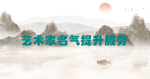 花莲县-艺术商盟为书画家提供全方位的网络媒体推广服务